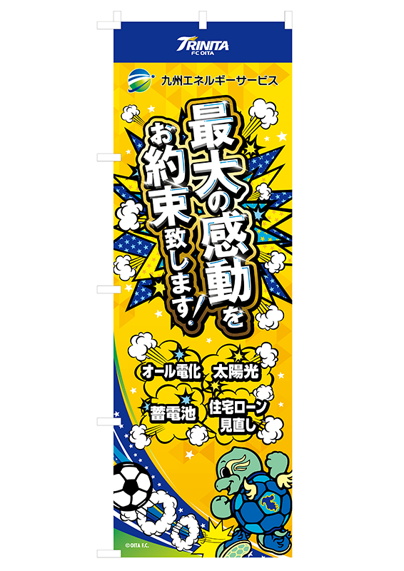 kyu_ene_nobori