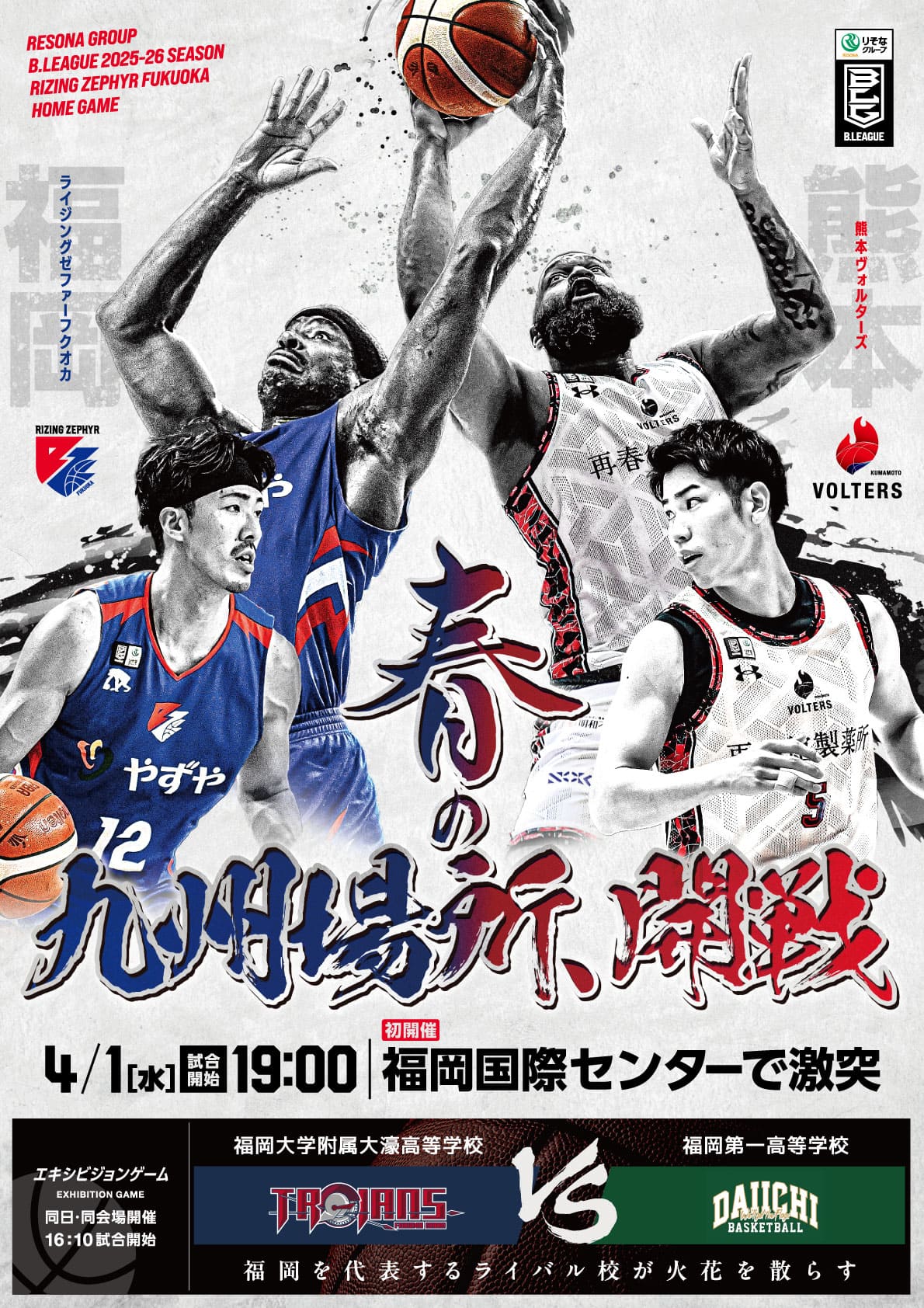 ライジングゼファーフクオカ