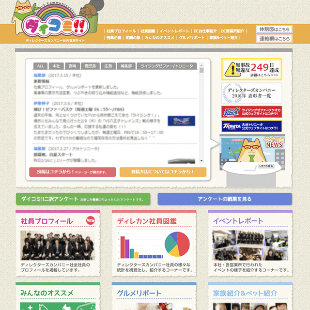 社内専用サイト