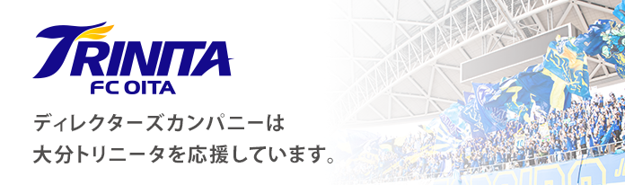 大分トリニータ公式サイト